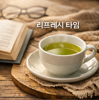 일상에서 녹차를 즐기는 라이프스타일 이미지