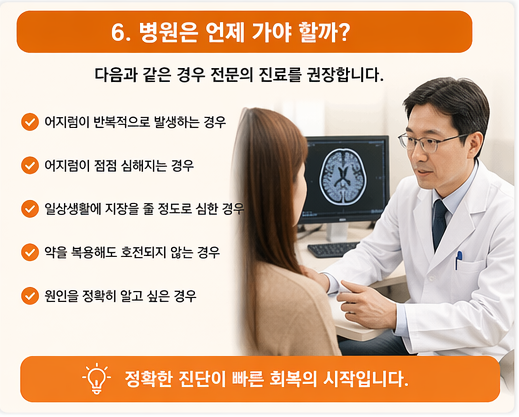 어지러울 때 병원에 가야 하는 기준과 판단 방법