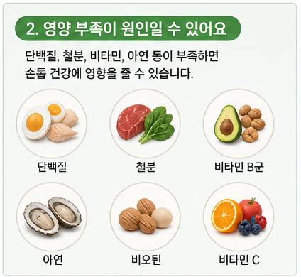 영양 부족으로 인한 손톱 세로줄