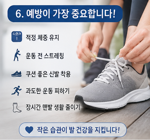 발뒤꿈치 통증 예방을 위한 올바른 신발 선택과 생활습관