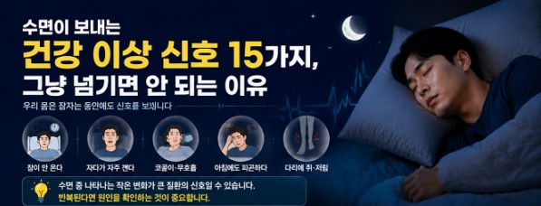 수면 건강 이상 신호