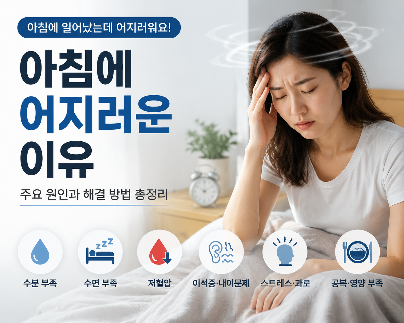 아침에 어지러운 이유