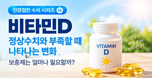 비타민D