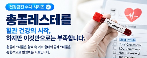 총콜레스테롤