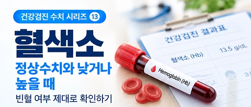 혈색소